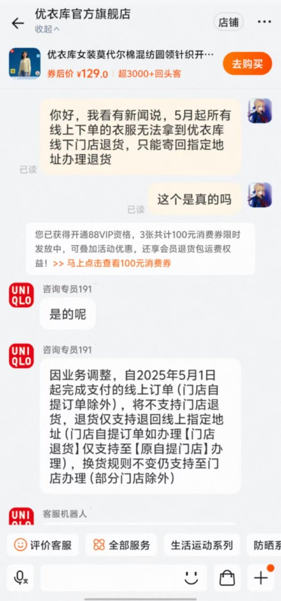 京海配资 优衣库宣布退货新规：自5月1日起，将不支持线上订单门店退货