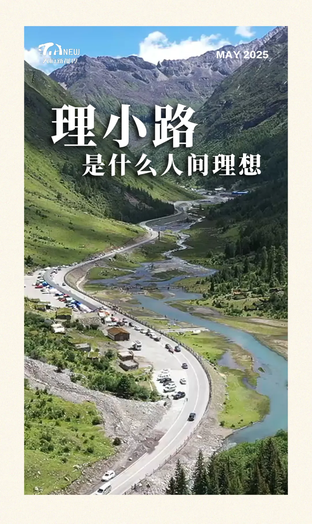 宏泰配资 理小路, 是什么人间理想?