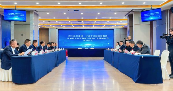 东南配资 聚焦低空经济，泛美集团与甘肃省民航机场集团达成战略合作