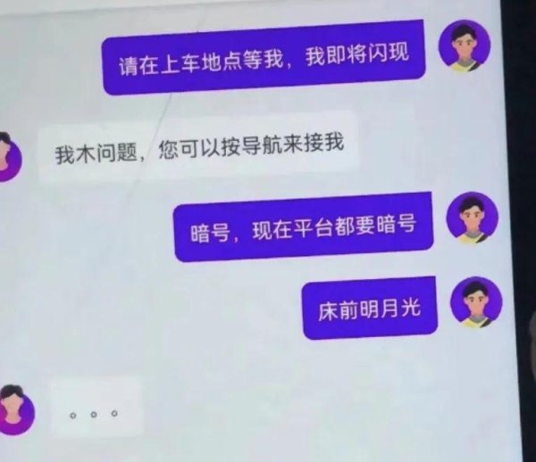 扬帆优配 特惠车低人一等？打车还得对暗号！答错直接拒载……