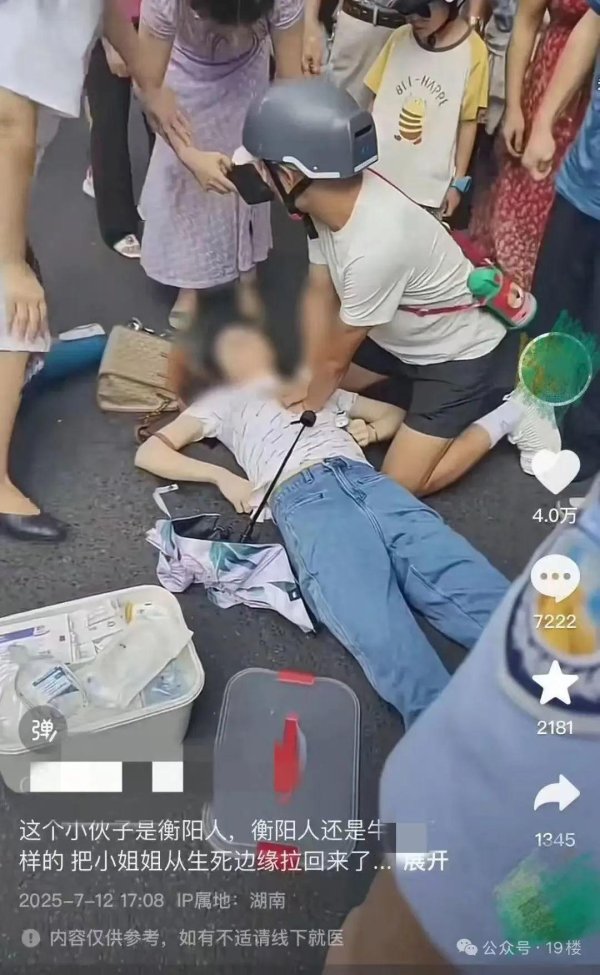 牛股动力 跪地抢救昏厥女子被指“袭胸”，男子最新发声：太寒心！